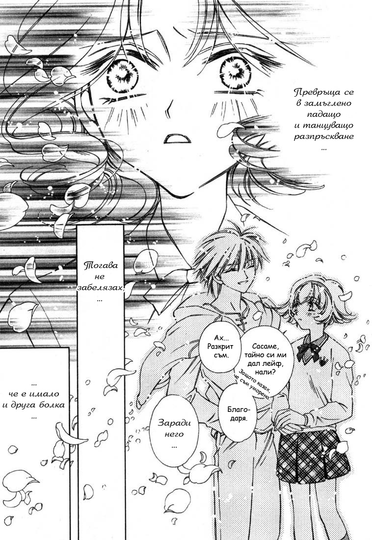 Shin Shirayuki-hime Densetsu Pretear Vol. 1 Ch. 5 第25页