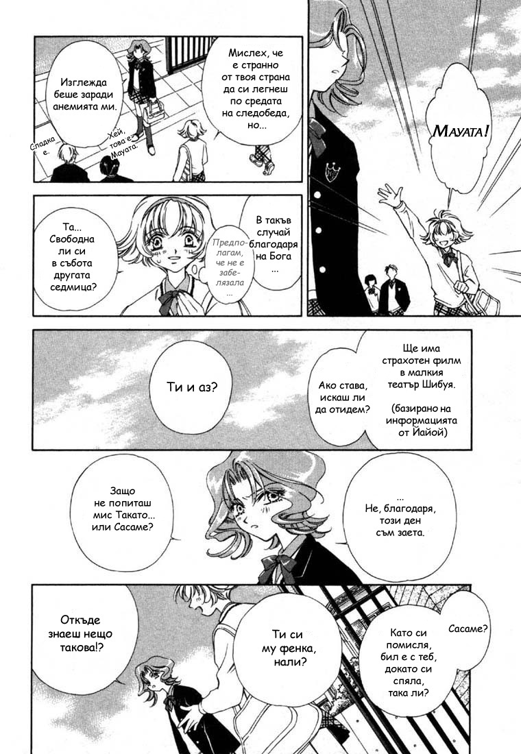 Shin Shirayuki-hime Densetsu Pretear Vol. 1 Ch. 5 第26页