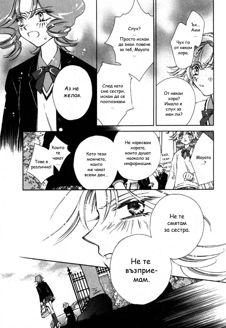 Shin Shirayuki-hime Densetsu Pretear Vol. 1 Ch. 5 第27页