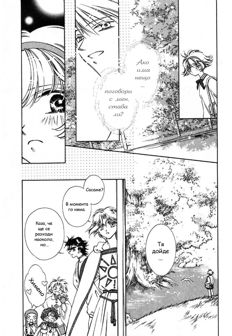 Shin Shirayuki-hime Densetsu Pretear Vol. 1 Ch. 5 第29页