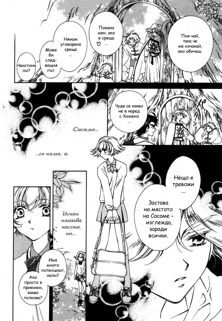 Shin Shirayuki-hime Densetsu Pretear Vol. 1 Ch. 5 第30页
