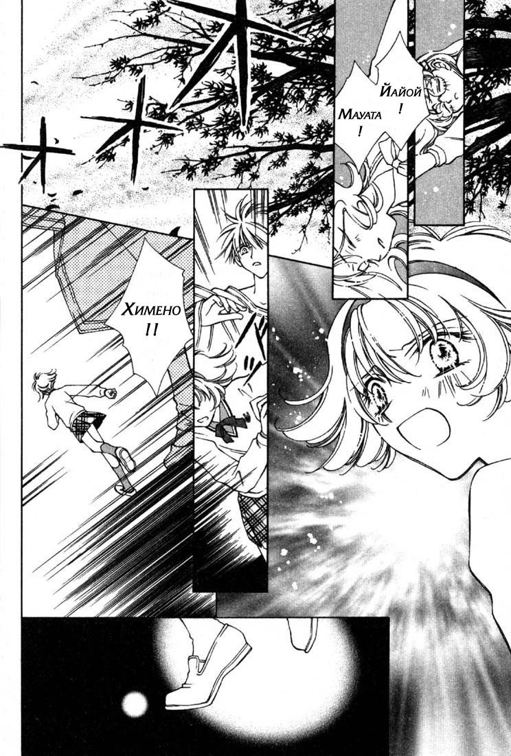 Shin Shirayuki-hime Densetsu Pretear Vol. 1 Ch. 5 第4页