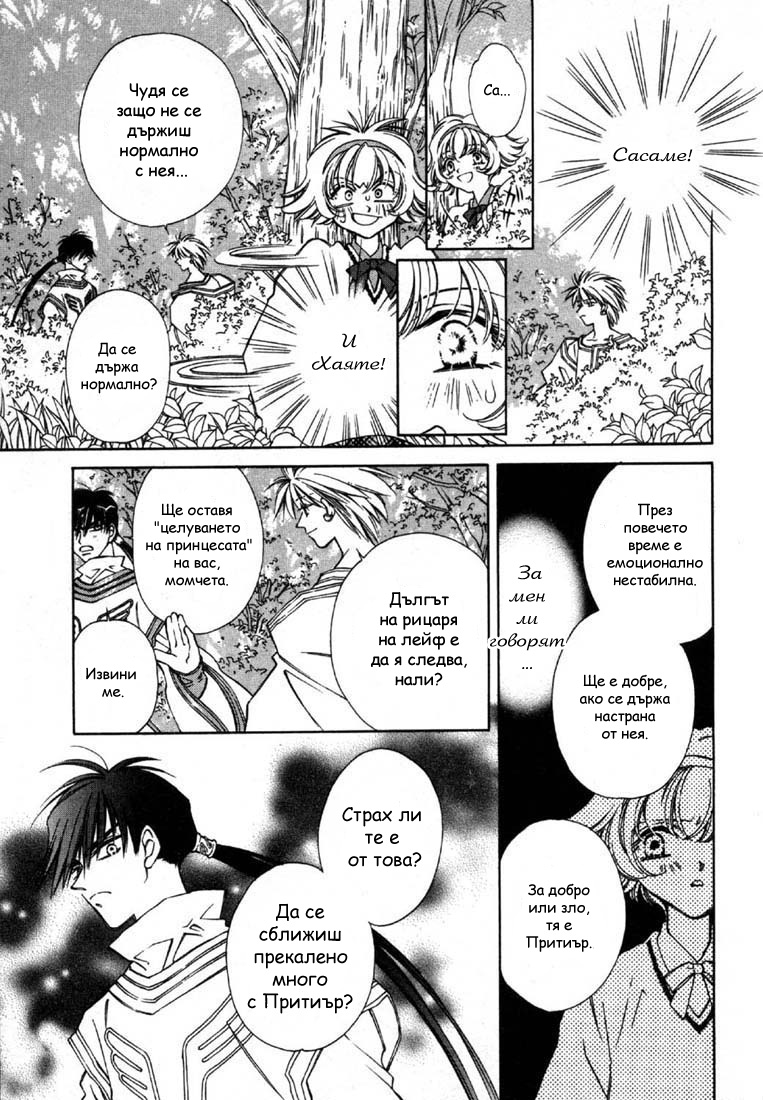 Shin Shirayuki-hime Densetsu Pretear Vol. 1 Ch. 5 第31页