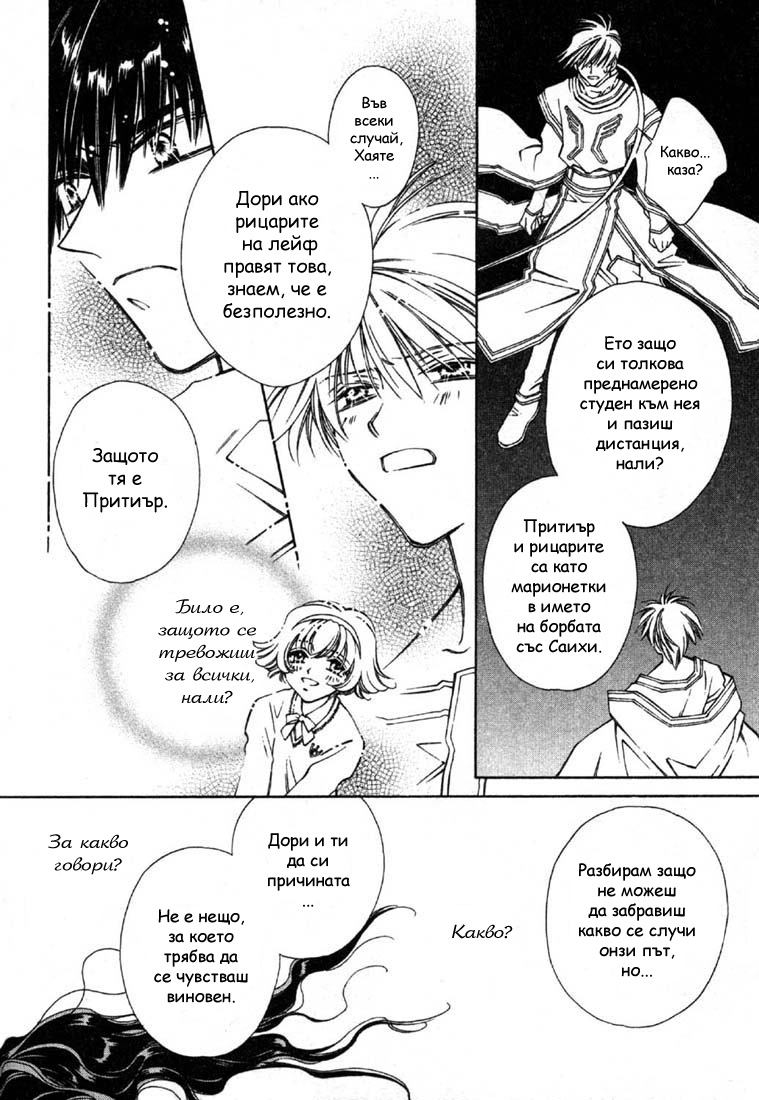 Shin Shirayuki-hime Densetsu Pretear Vol. 1 Ch. 5 第32页