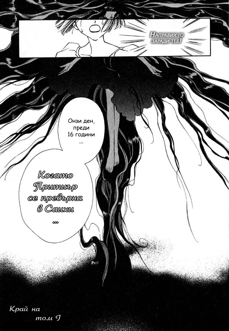 Shin Shirayuki-hime Densetsu Pretear Vol. 1 Ch. 5 第33页