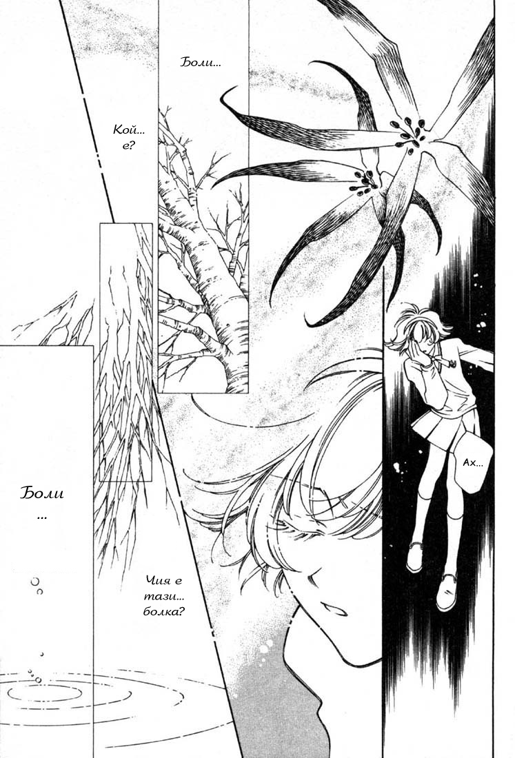 Shin Shirayuki-hime Densetsu Pretear Vol. 1 Ch. 5 第5页