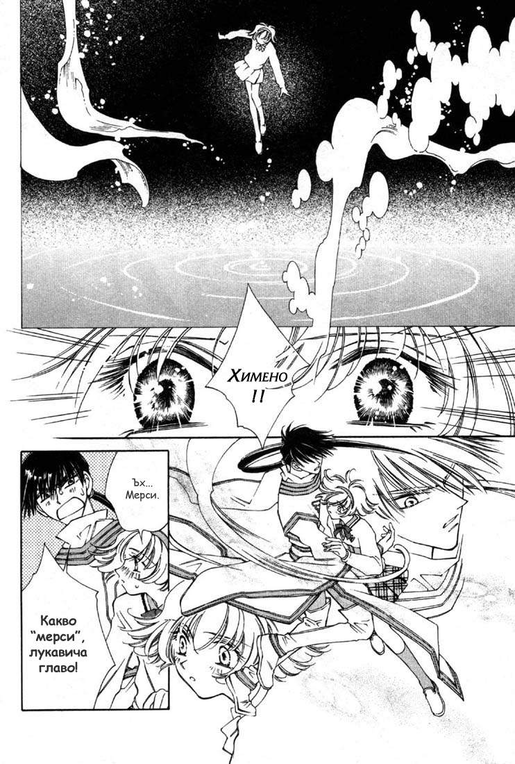 Shin Shirayuki-hime Densetsu Pretear Vol. 1 Ch. 5 第6页