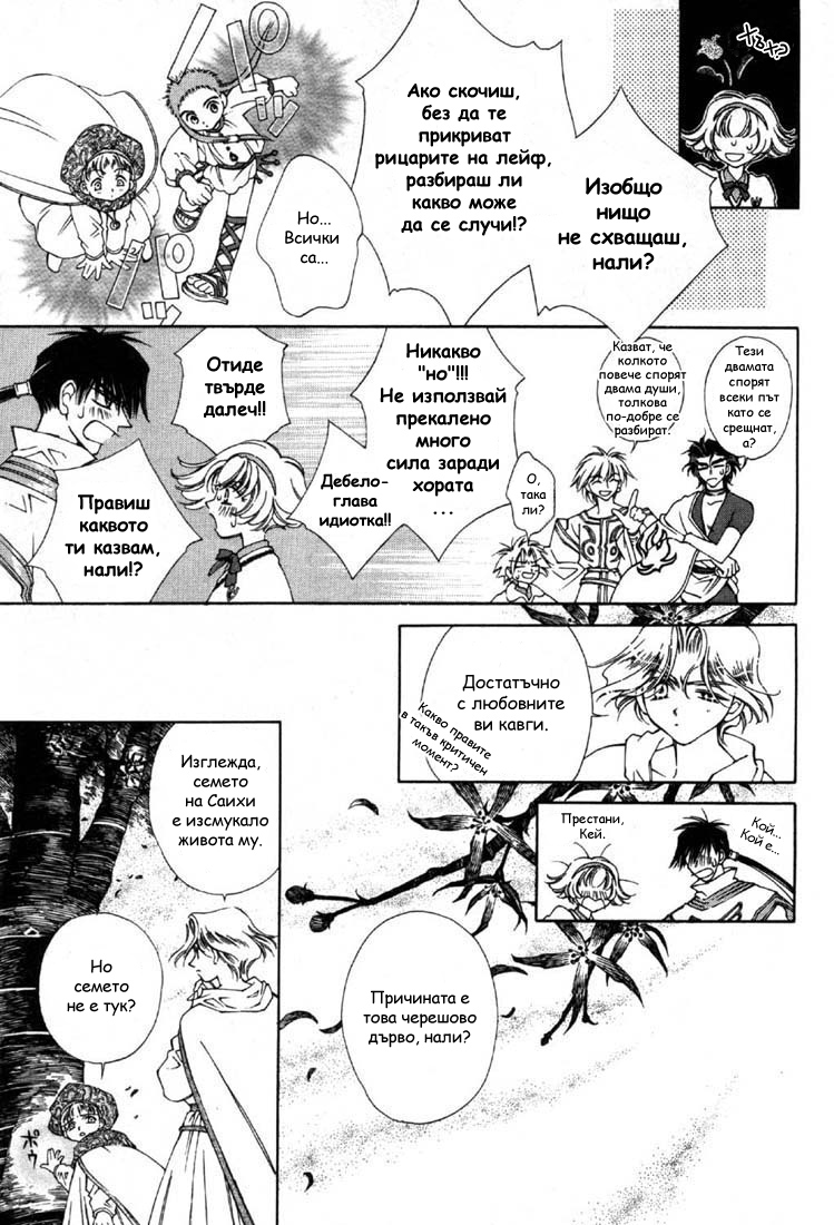 Shin Shirayuki-hime Densetsu Pretear Vol. 1 Ch. 5 第7页