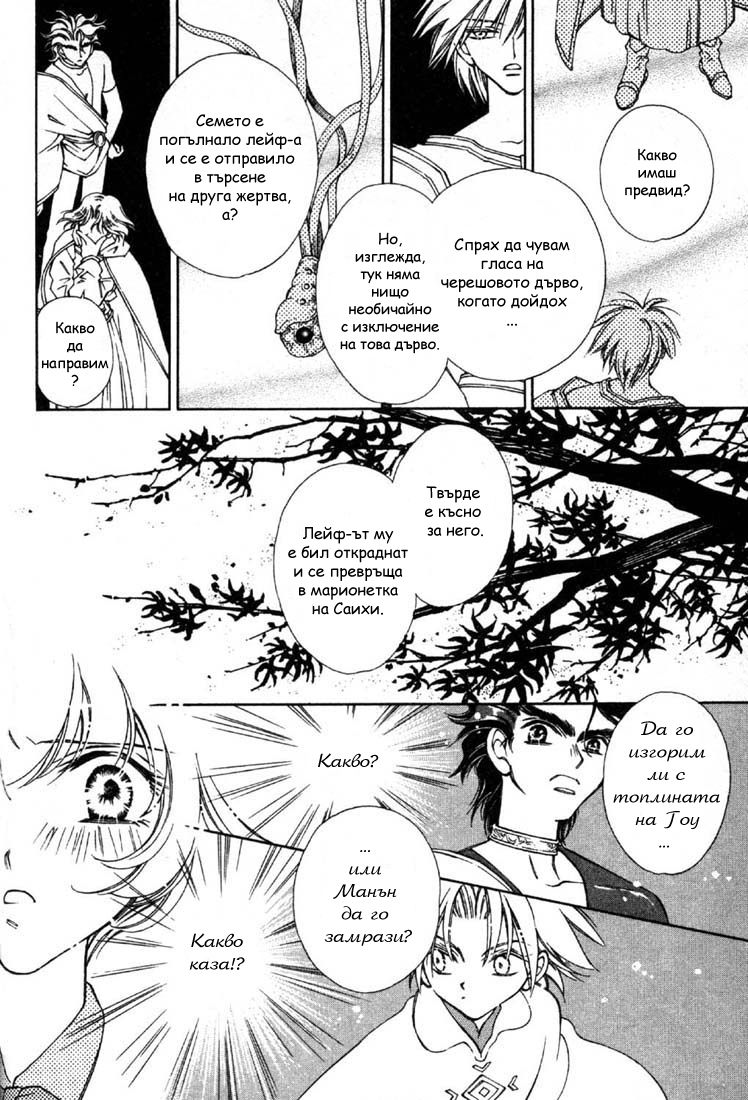 Shin Shirayuki-hime Densetsu Pretear Vol. 1 Ch. 5 第8页