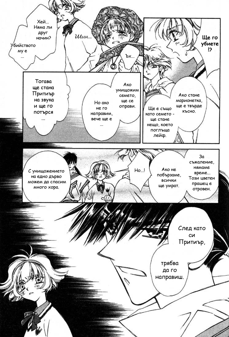 Shin Shirayuki-hime Densetsu Pretear Vol. 1 Ch. 5 第9页