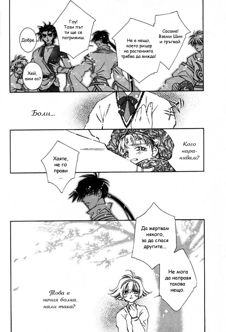 Shin Shirayuki-hime Densetsu Pretear Vol. 1 Ch. 5 第10页