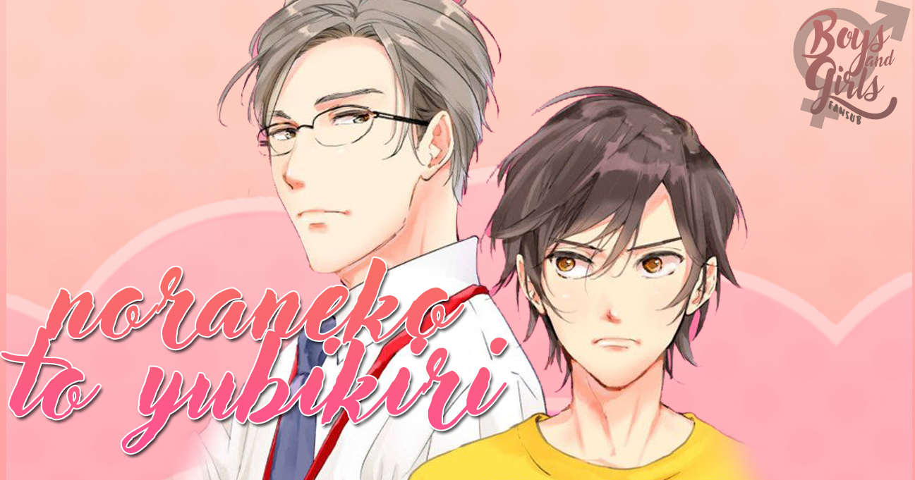 Noraneko to Yubikiri Ch. 3 第1页