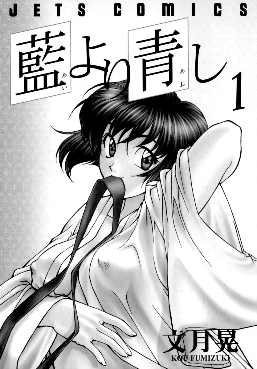 Ai Yori Aoshi Powód 第3页