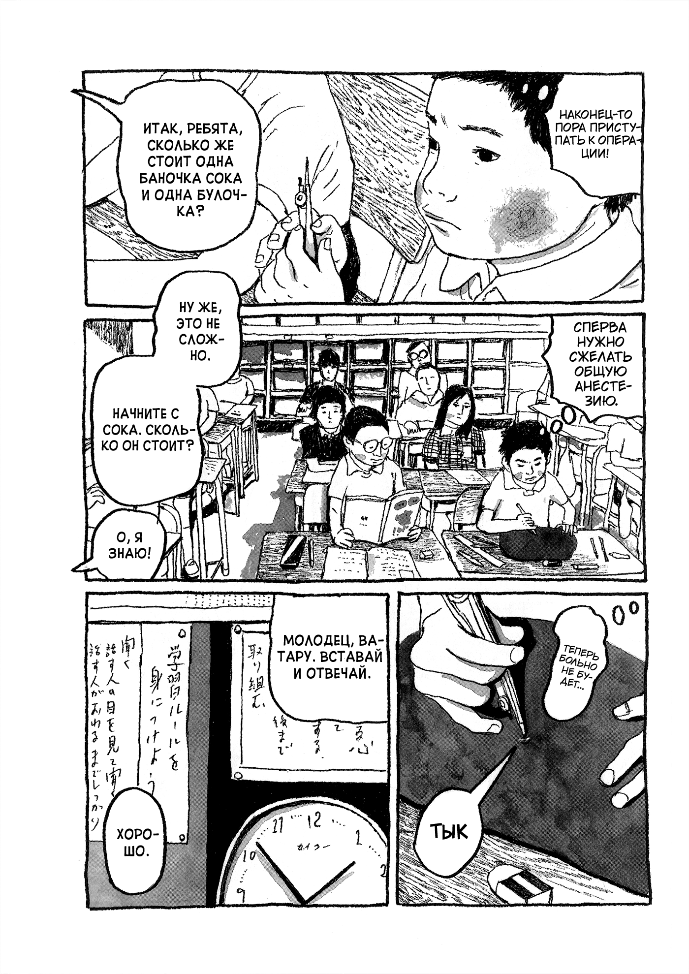 Black Jack in Fifth Period Oneshot 第3页