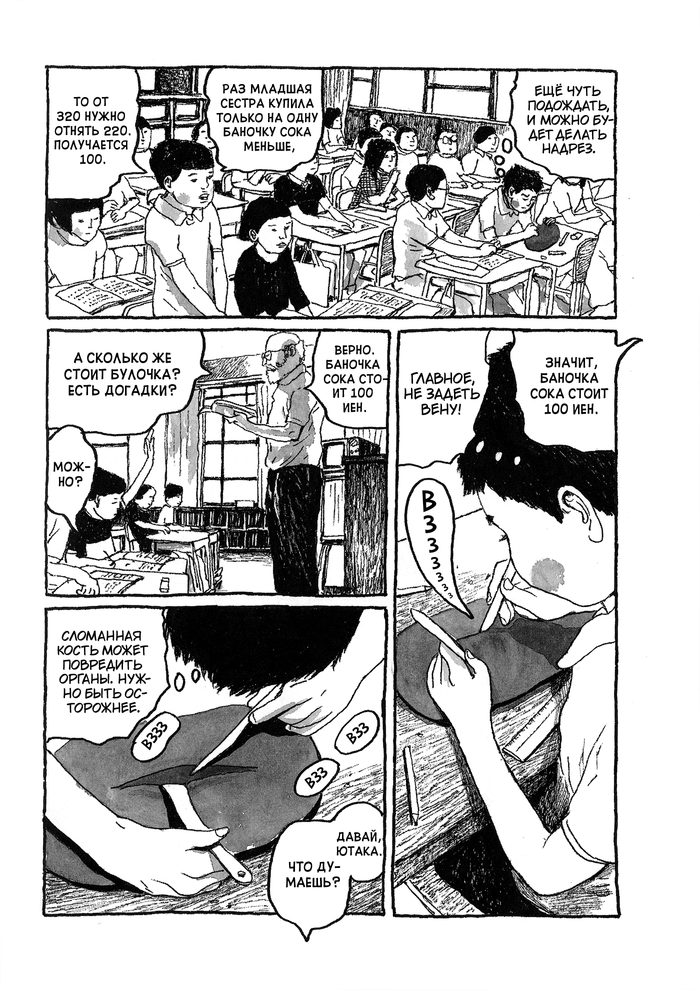 Black Jack in Fifth Period Oneshot 第4页