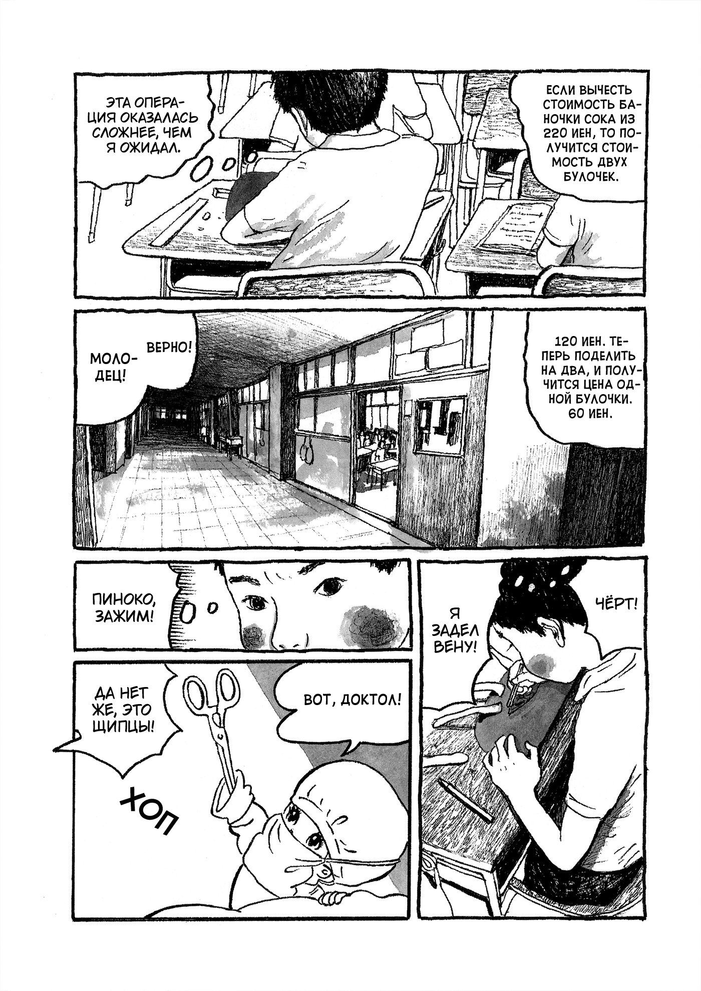 Black Jack in Fifth Period Oneshot 第5页