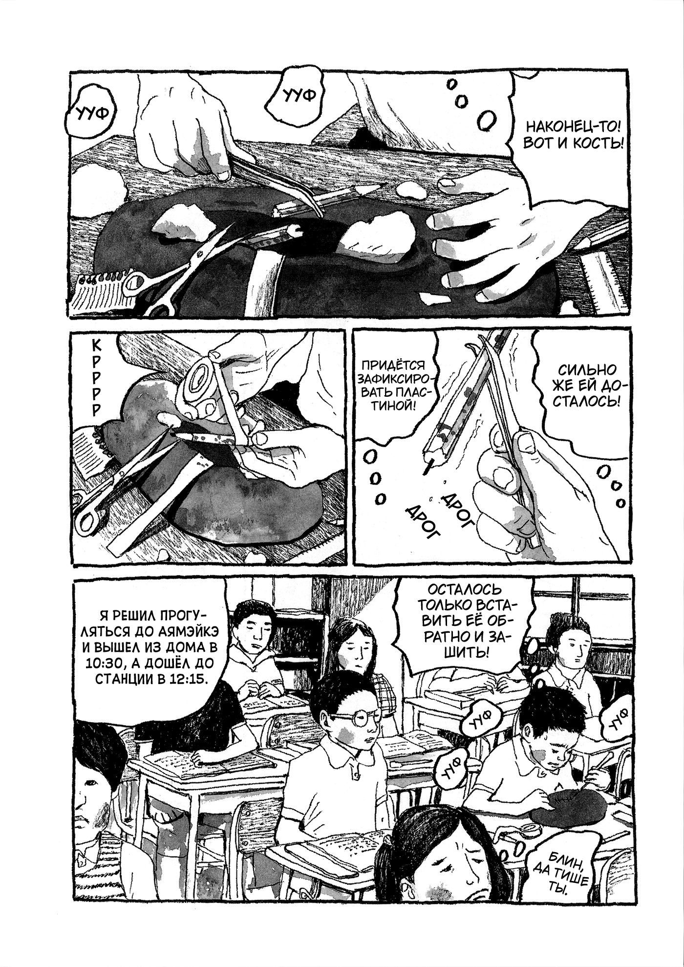 Black Jack in Fifth Period Oneshot 第9页
