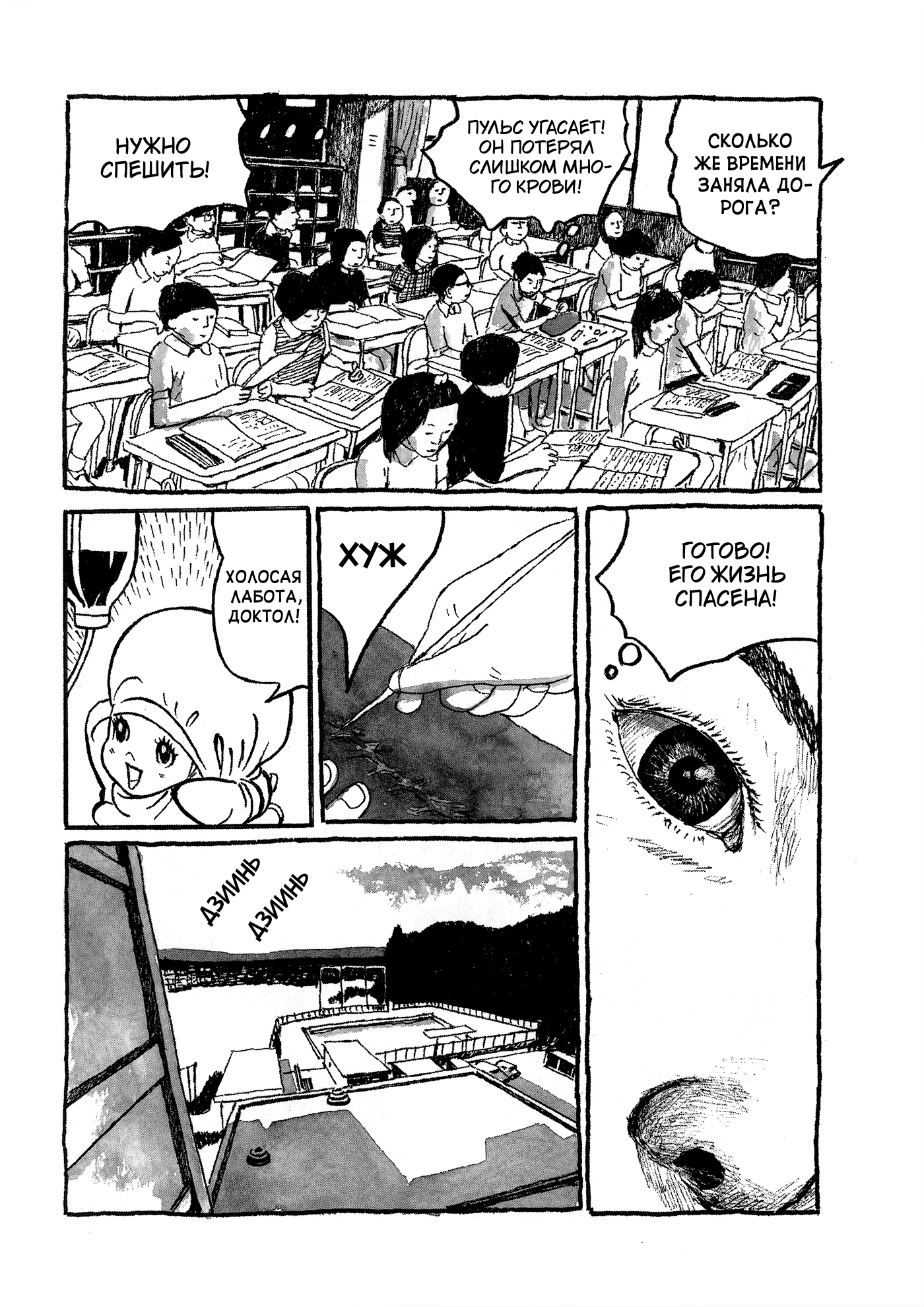 Black Jack in Fifth Period Oneshot 第10页