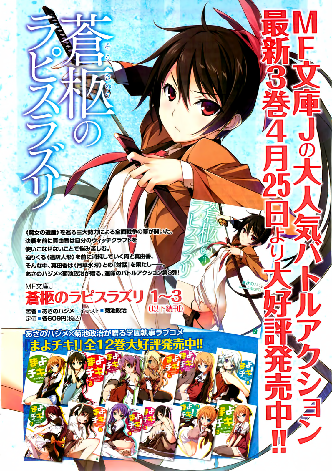 Soukyuu no Lapis Lazuli Vol. 1 Ch. 3 第3页