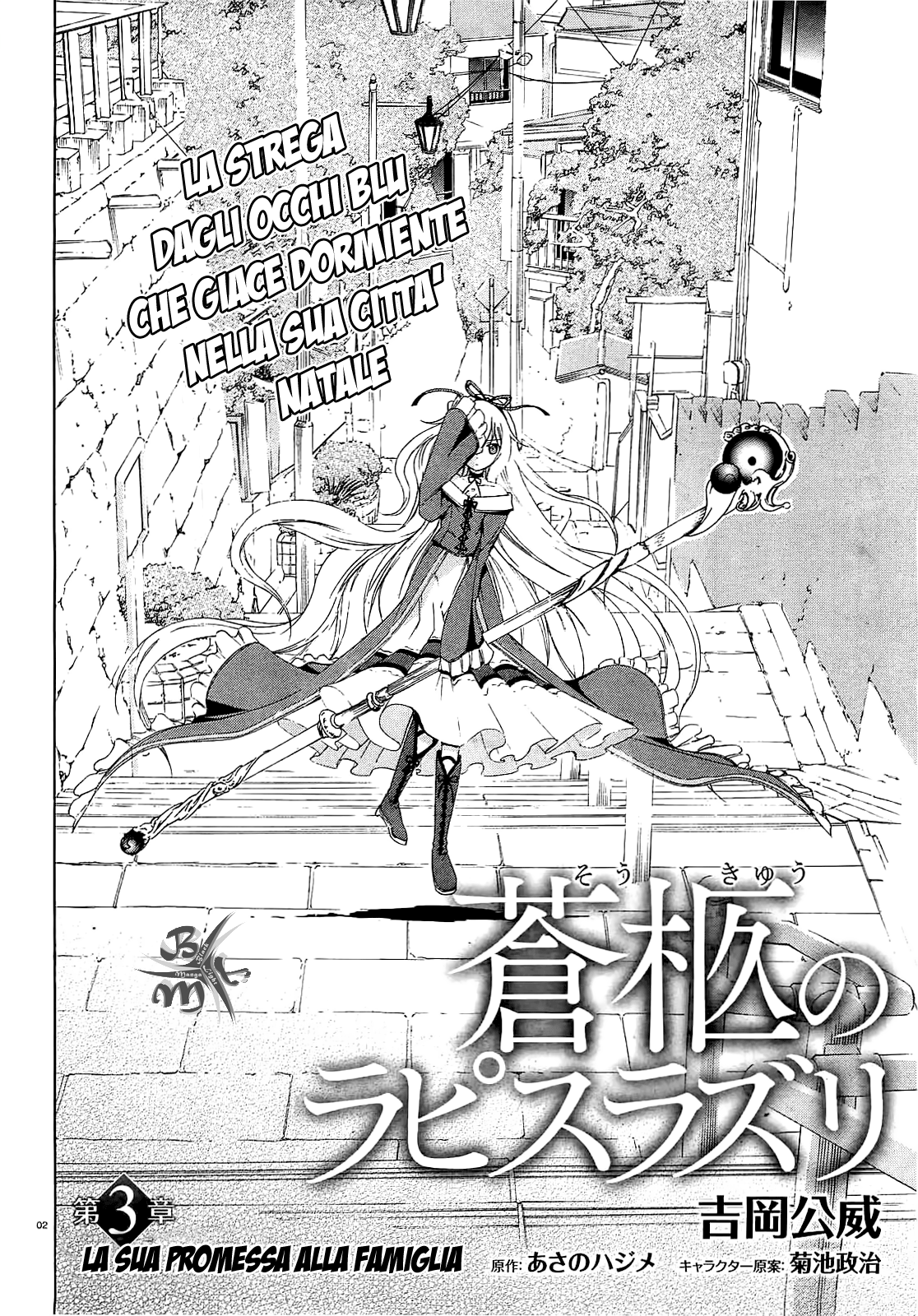Soukyuu no Lapis Lazuli Vol. 1 Ch. 3 第5页