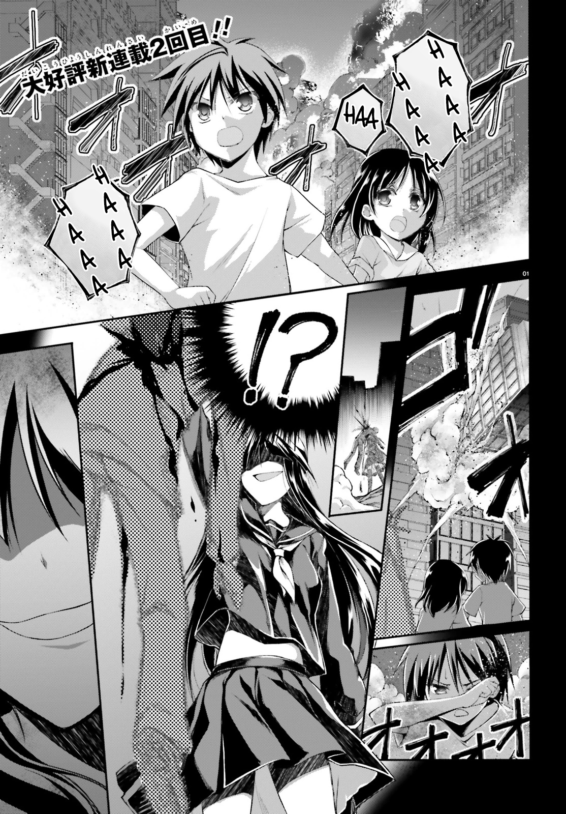 Izure Shinwa no Ragnarok Divergence from the Ordinary 第4页