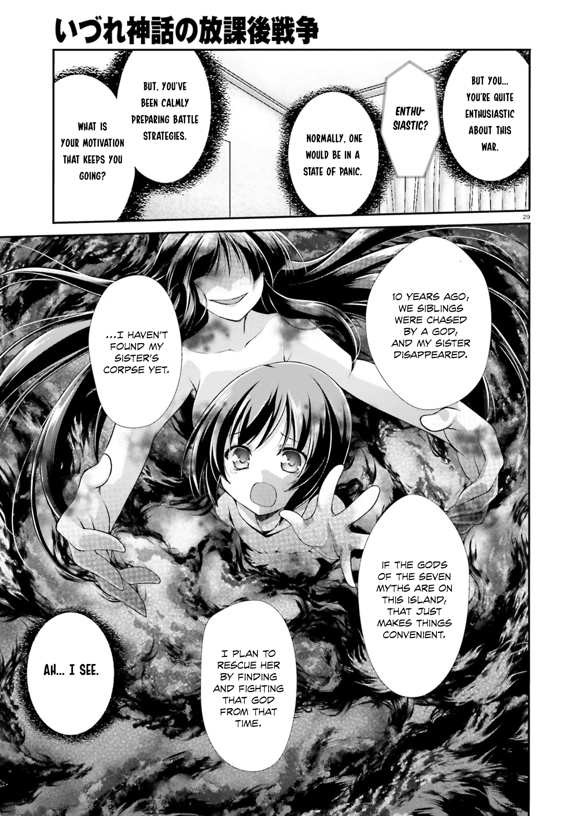 Izure Shinwa no Ragnarok Divergence from the Ordinary 第32页