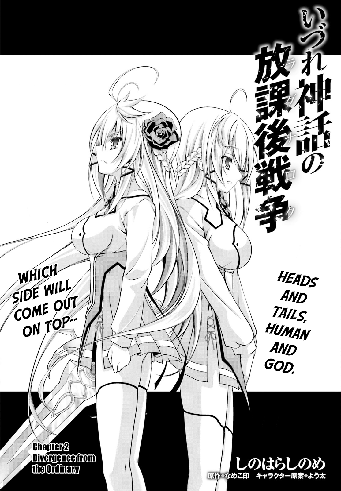 Izure Shinwa no Ragnarok Divergence from the Ordinary 第7页