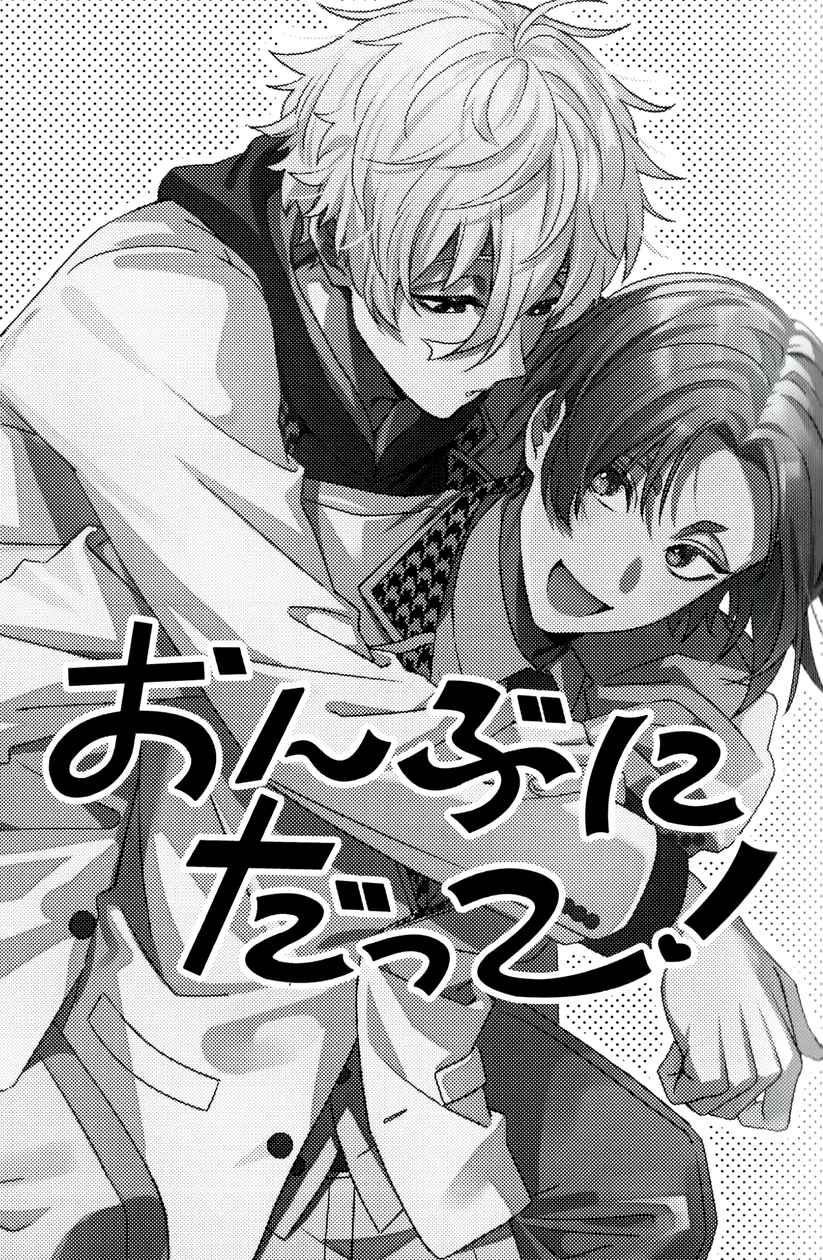 Onbu ni Dakko! Bye-Bye Icarus Mata Kondo 第2页
