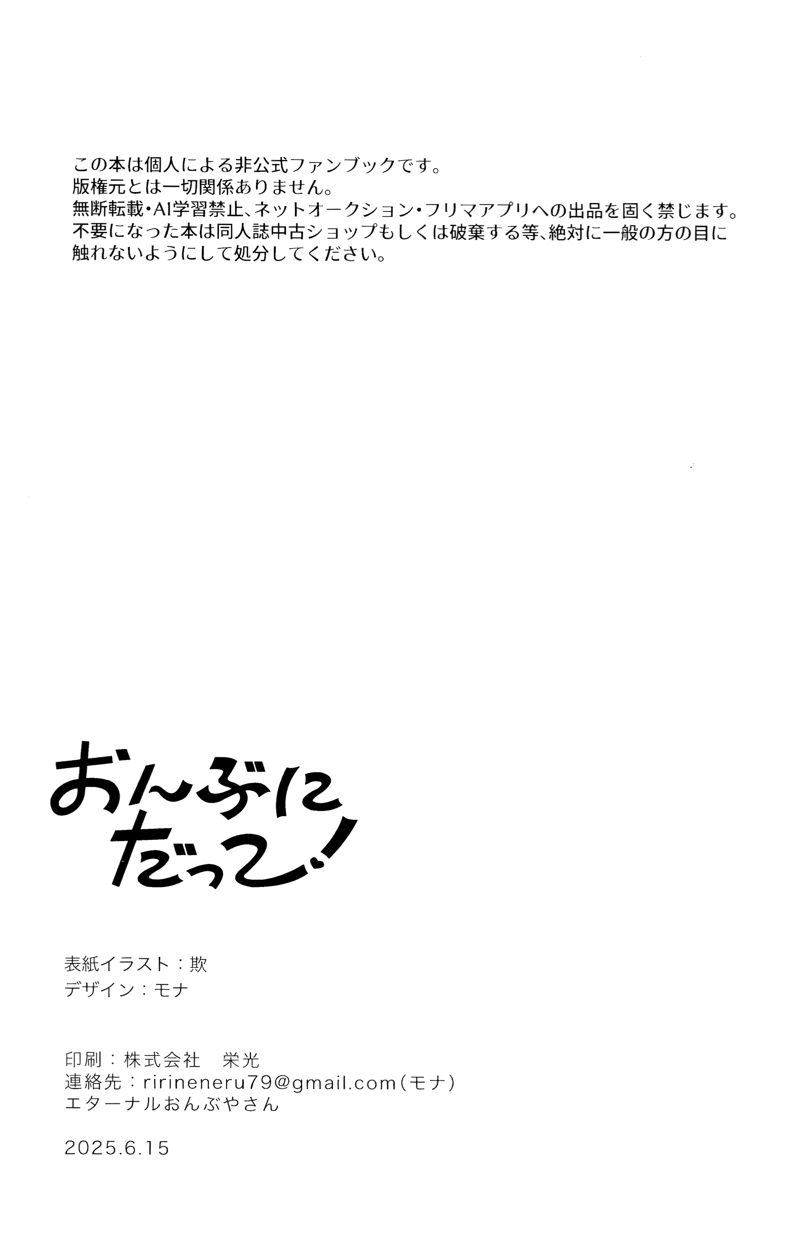 Onbu ni Dakko! Bye-Bye Icarus Mata Kondo Oneshot 第16页