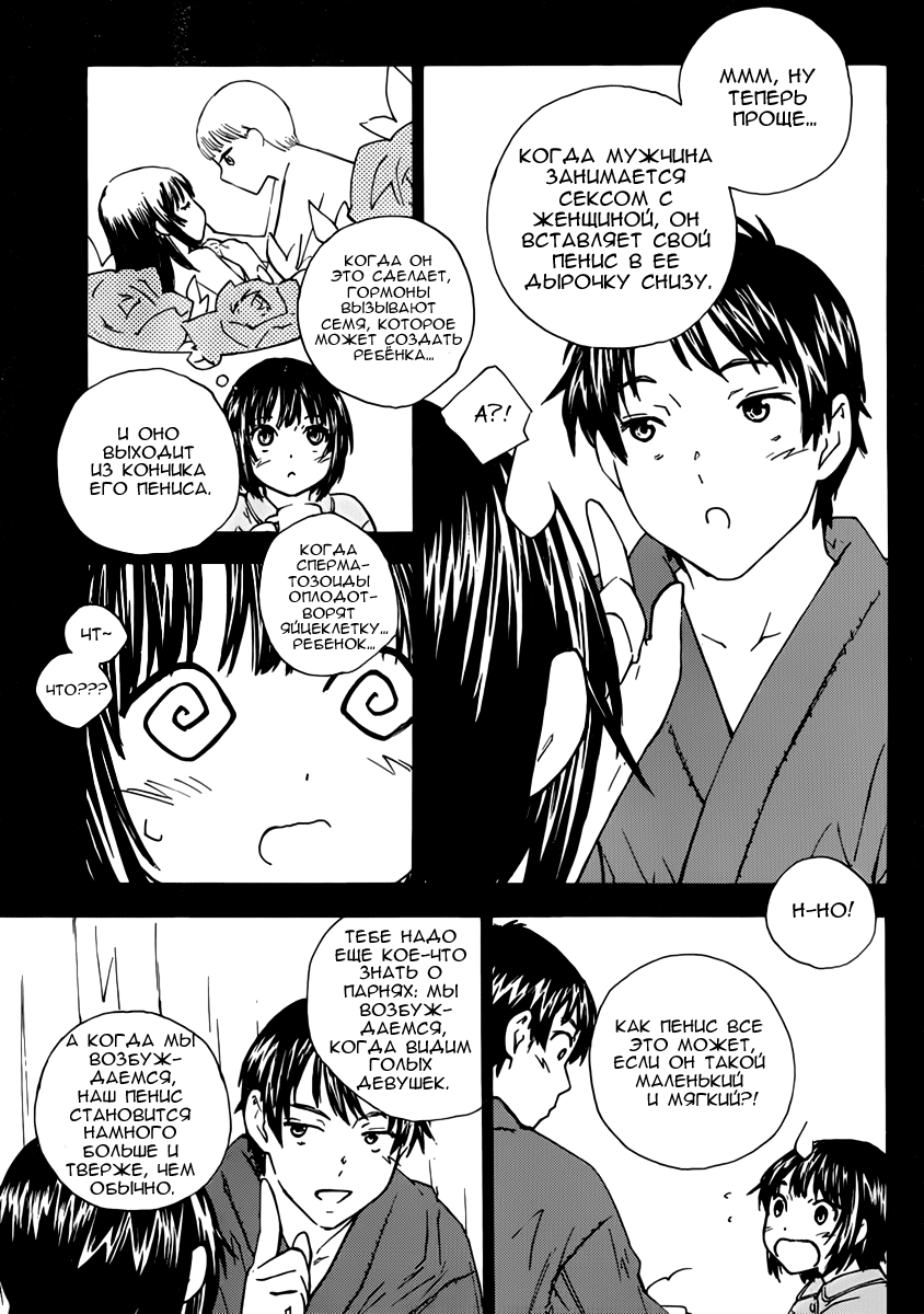 Rika Влечение 第17页
