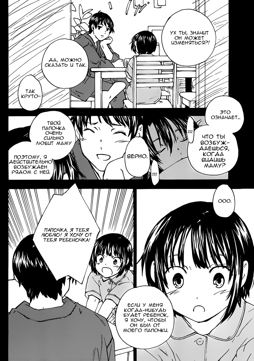Rika Влечение 第18页