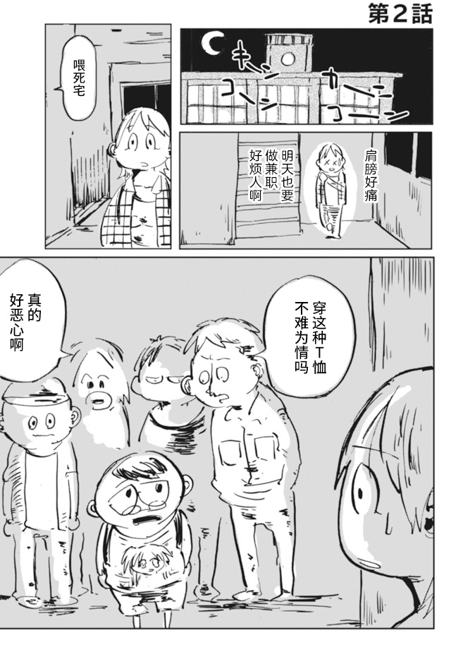 Koukousei wo, mou Ichido Vol. 1 Ch. 2 第1页