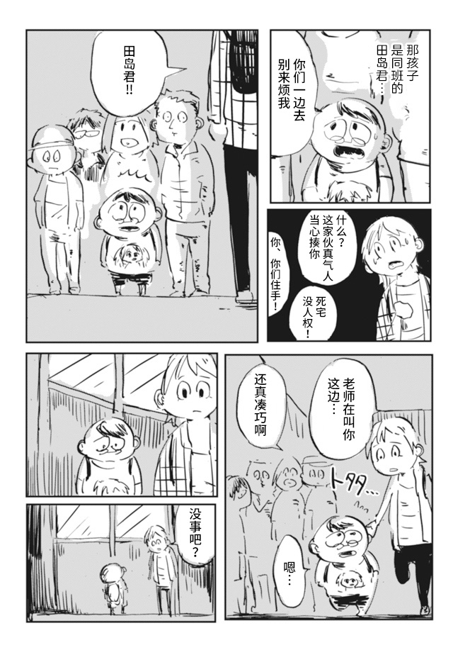 Koukousei wo, mou Ichido Vol. 1 Ch. 2 第2页