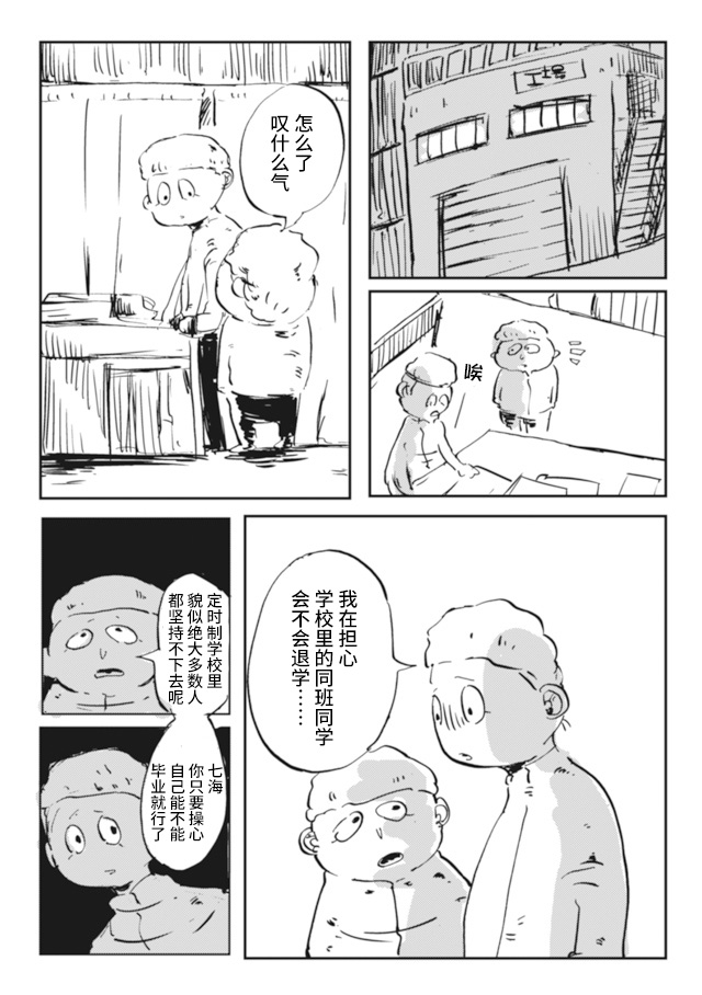 Koukousei wo, mou Ichido Vol. 1 Ch. 2 第11页