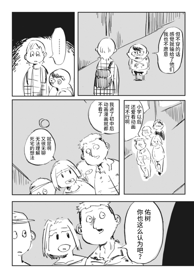 Koukousei wo, mou Ichido Vol. 1 Ch. 2 第4页