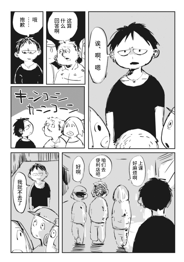Koukousei wo, mou Ichido Vol. 1 Ch. 2 第5页
