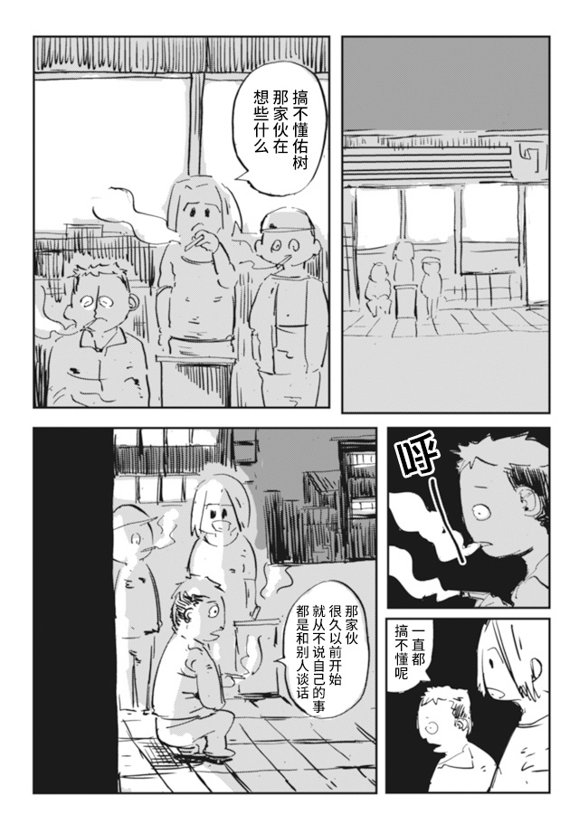 Koukousei wo, mou Ichido Vol. 1 Ch. 2 第6页