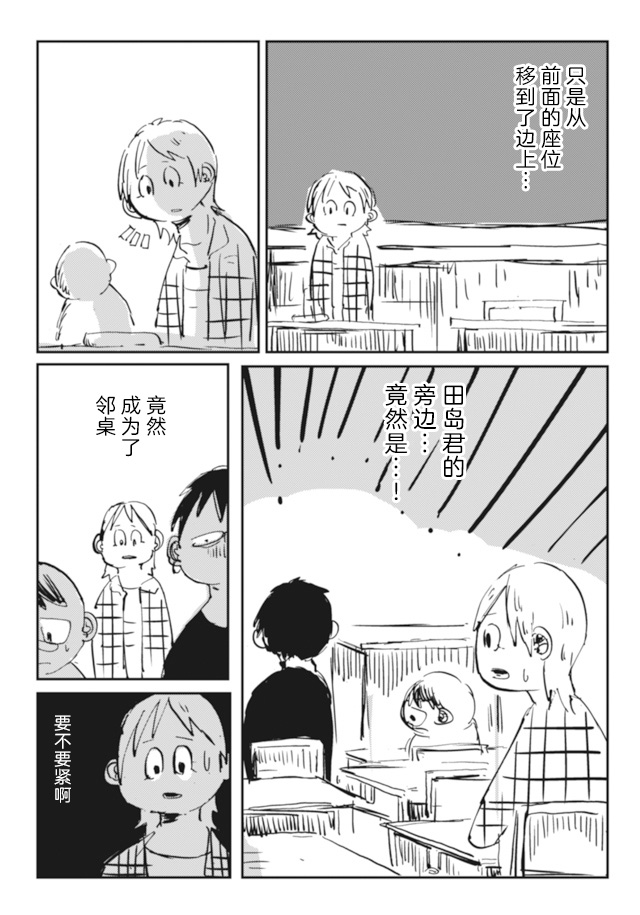 Koukousei wo, mou Ichido Vol. 1 Ch. 2 第10页