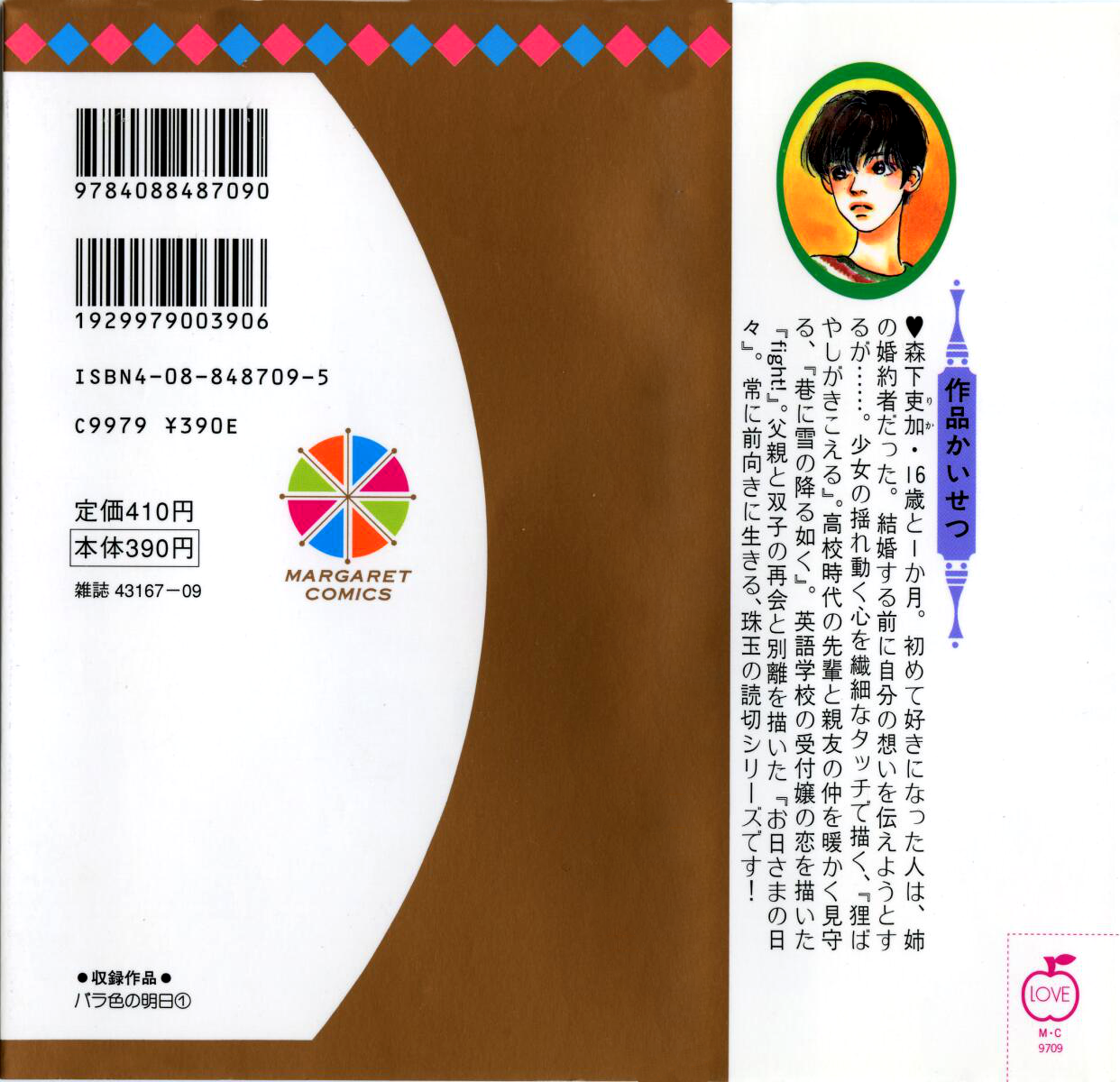 A Rose-Colored Tomorrow 第4页