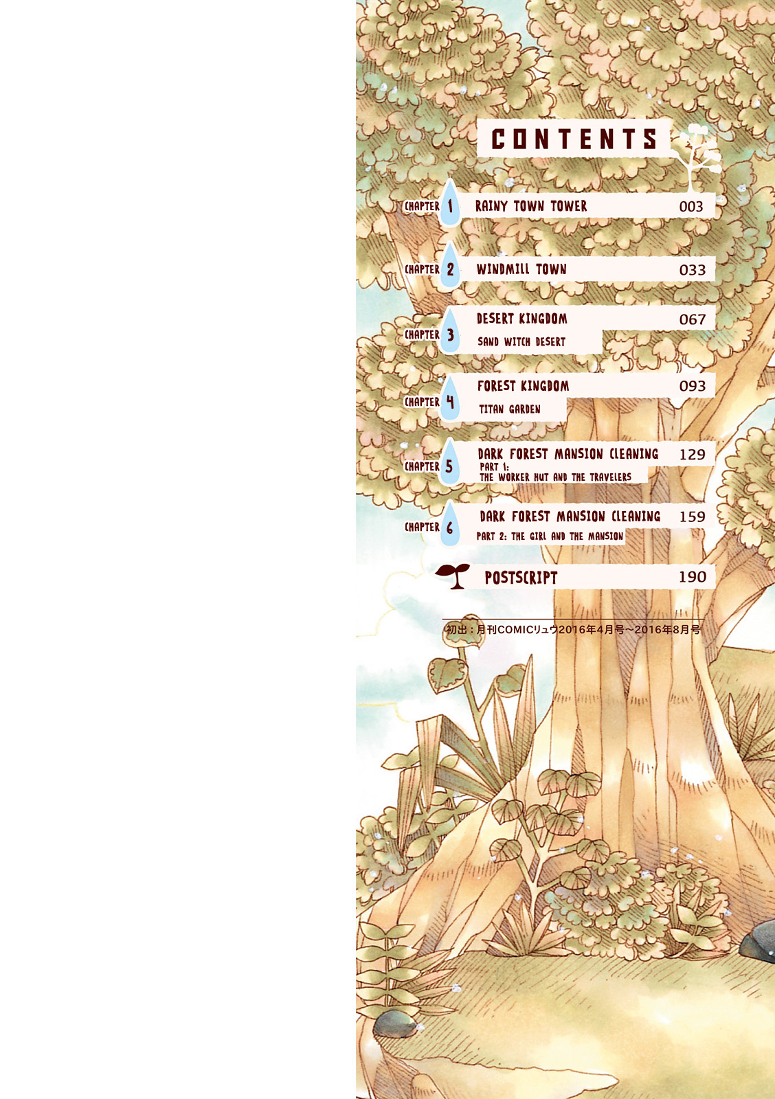 Ame to Hare no Kaze no Tabi 第3页