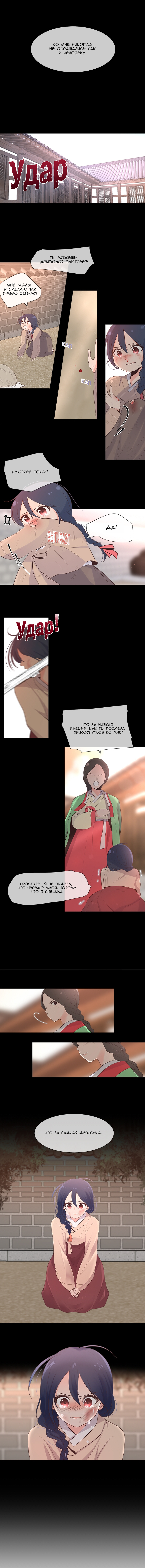 Suddenly I'm a Noblewoman 1 глава 第5页
