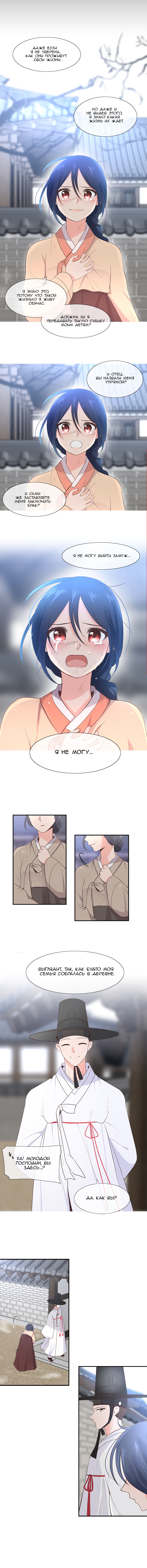 Suddenly I'm a Noblewoman 1 глава 第6页