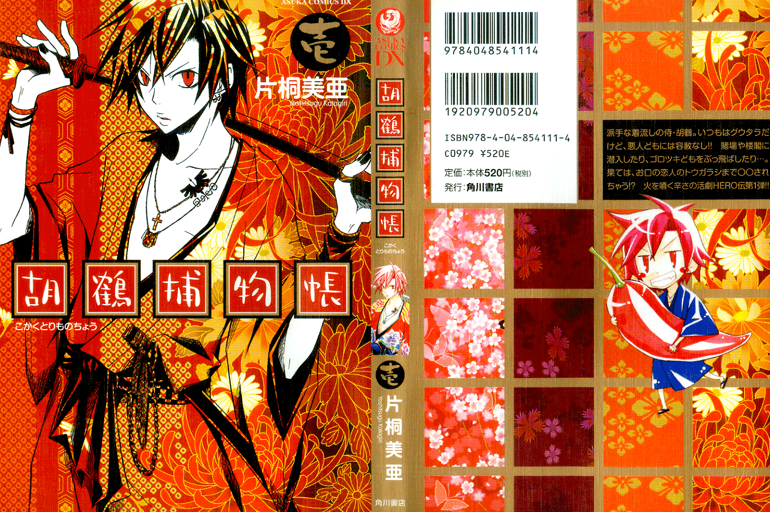 Kokaku Torimonochou 第3页