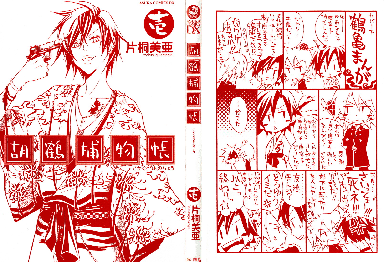 Kokaku Torimonochou 第6页