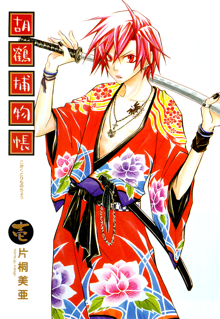 Kokaku Torimonochou 第7页