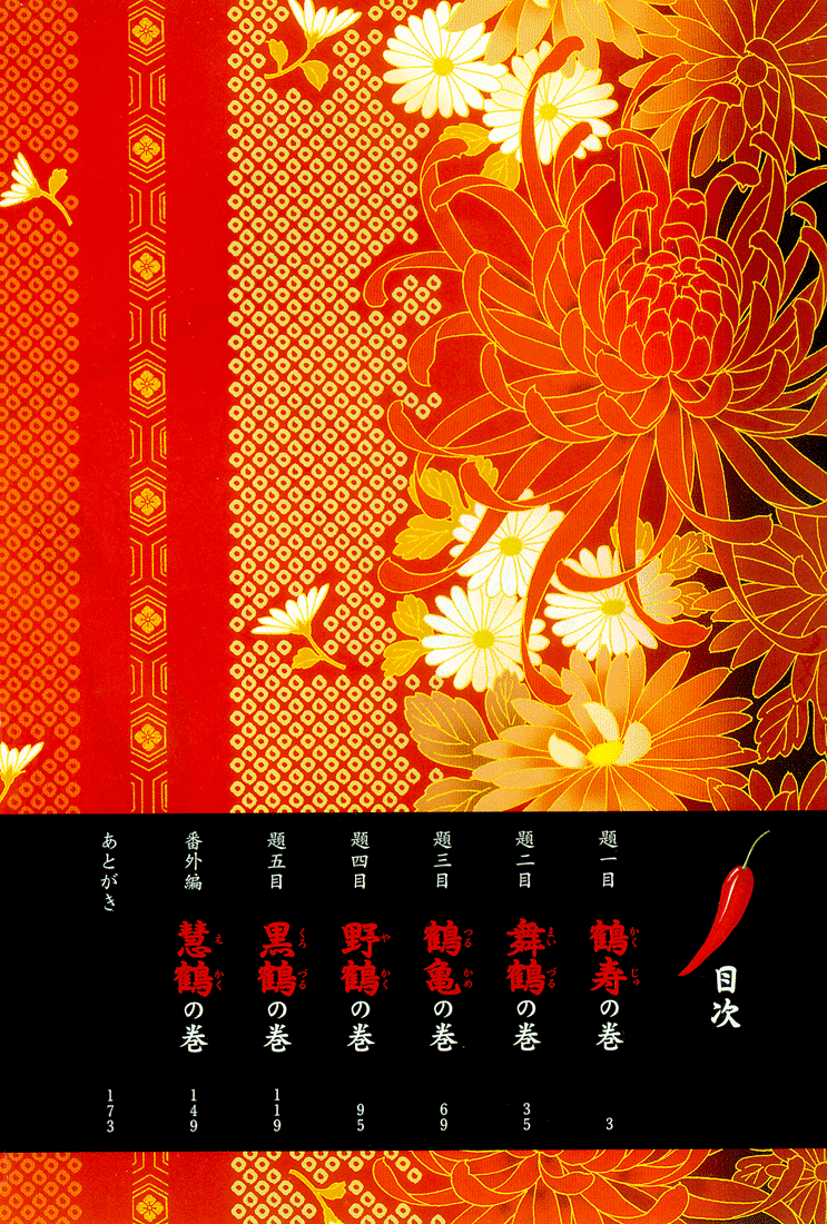 Kokaku Torimonochou 第8页