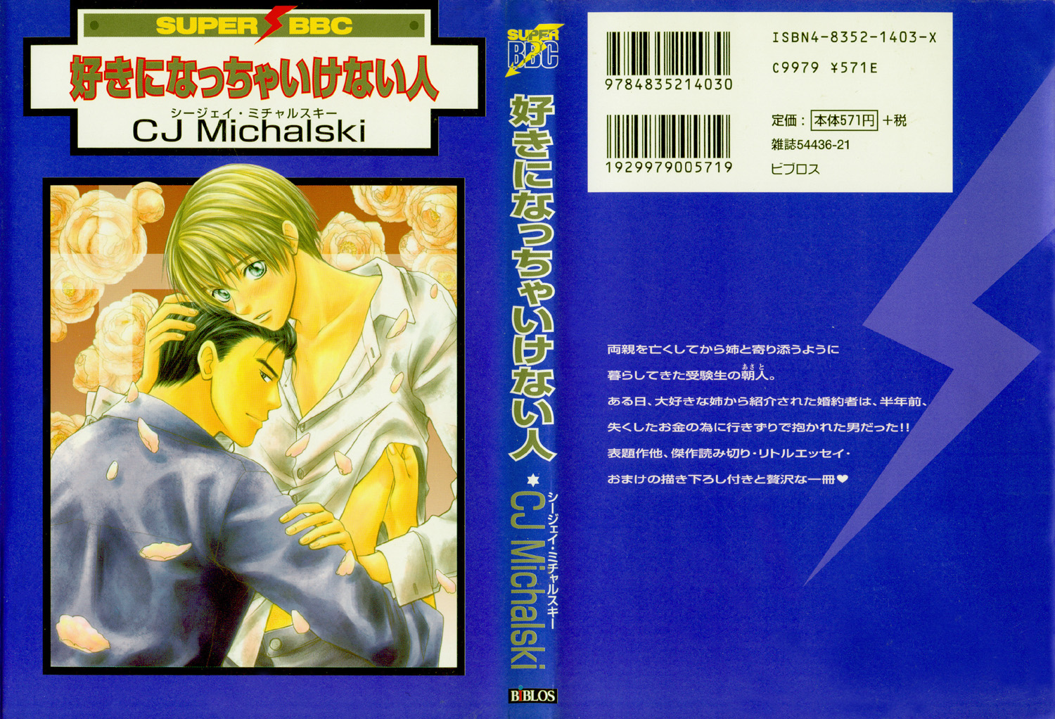 Suki ni Naccha Ikenai Hito 第2页
