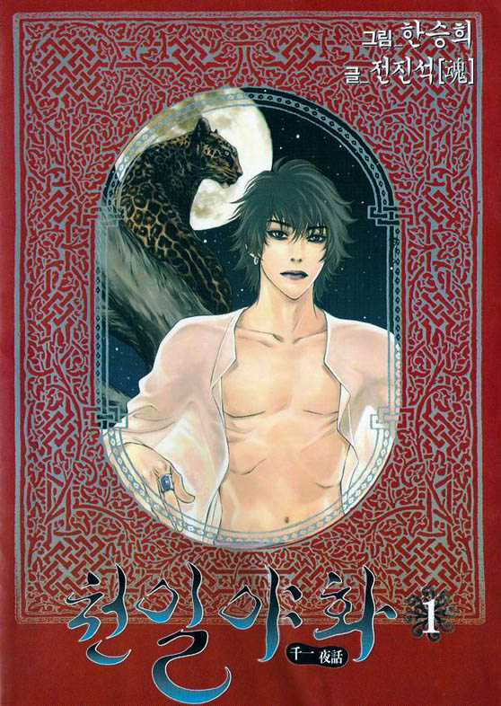 A Night of a Thousand Dreams 第4页