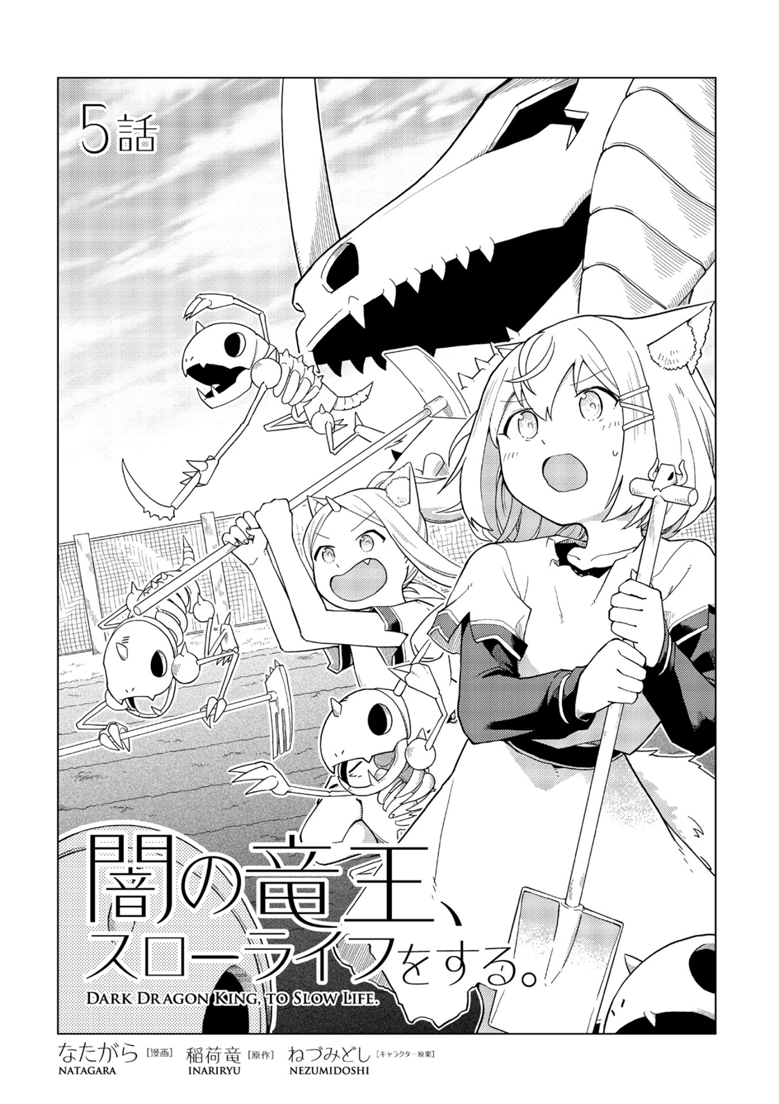 The Dark Dragon King, Will Live a Slow Life Vol. 1 Ch. 5 第1页