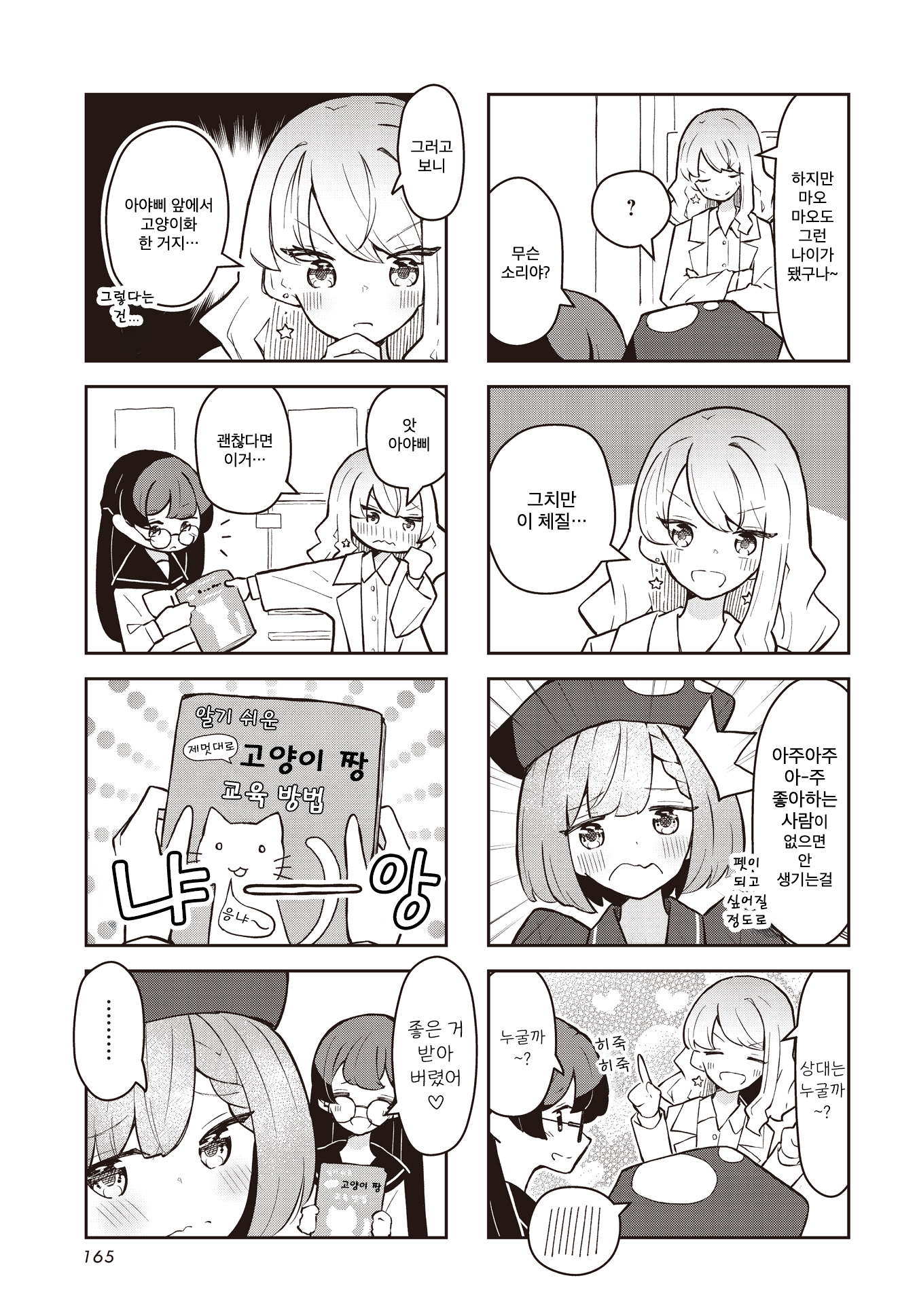 Animal Maimai 게스트 2화 第3页